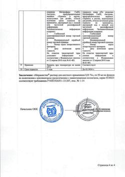 32520-Сертификат Мирамистин, раствор для местного применения уролог аппликатор 0,01 % 50 мл 1 шт-12