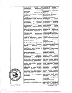 32520-Сертификат Мирамистин, раствор для местного применения уролог аппликатор 0,01 % 50 мл 1 шт-61