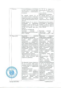 32520-Сертификат Мирамистин, раствор для местного применения уролог аппликатор 0,01 % 50 мл 1 шт-37