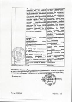 32520-Сертификат Мирамистин, раствор для местного применения уролог аппликатор 0,01 % 50 мл 1 шт-18