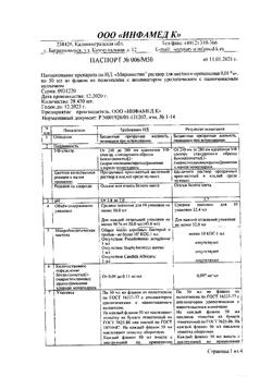 32520-Сертификат Мирамистин, раствор для местного применения уролог аппликатор 0,01 % 50 мл 1 шт-4