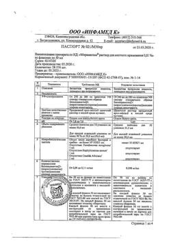 32520-Сертификат Мирамистин, раствор для местного применения уролог аппликатор 0,01 % 50 мл 1 шт-11