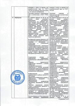 32520-Сертификат Мирамистин, раствор для местного применения уролог аппликатор 0,01 % 50 мл 1 шт-9