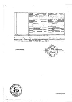 32520-Сертификат Мирамистин, раствор для местного применения уролог аппликатор 0,01 % 50 мл 1 шт-52