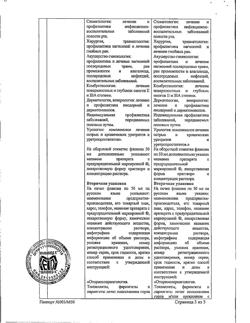 32520-Сертификат Мирамистин, раствор для местного применения уролог аппликатор 0,01 % 50 мл 1 шт-56