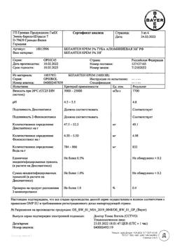 32521-Сертификат Бепантен, крем для наружного применения 5 % 30 г 1 шт-3