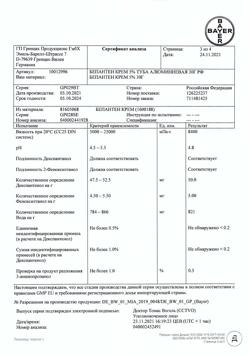 32521-Сертификат Бепантен, крем для наружного применения 5 % 30 г 1 шт-20