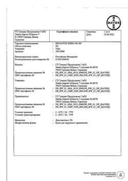 32521-Сертификат Бепантен, крем для наружного применения 5 % 30 г 1 шт-17