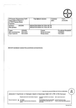 32521-Сертификат Бепантен, крем для наружного применения 5 % 30 г 1 шт-11