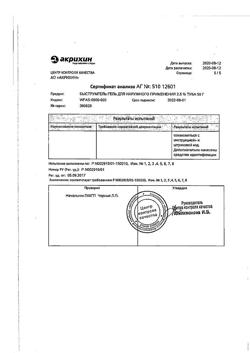 32522-Сертификат Быструмгель, гель для наружного применения 2,5 % 50 г 1 шт-4