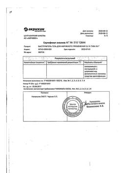 32522-Сертификат Быструмгель, гель для наружного применения 2,5 % 50 г 1 шт-2