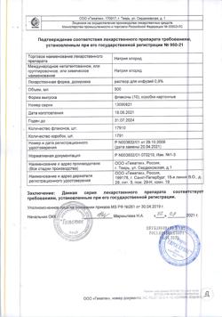 32524-Сертификат Натрия хлорид, раствор для инфузий 0,9 % 500 мл контейнер 10 шт-11