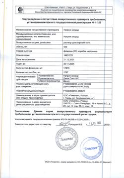 32524-Сертификат Натрия хлорид, раствор для инфузий 0,9 % 500 мл контейнер 10 шт-2