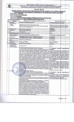 32524-Сертификат Натрия хлорид, раствор для инфузий 0,9 % 500 мл контейнер 10 шт-9