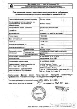 32524-Сертификат Натрия хлорид, раствор для инфузий 0,9 % 500 мл контейнер 10 шт-3