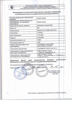 32524-Сертификат Натрия хлорид, раствор для инфузий 0,9 % 500 мл контейнер 10 шт-7