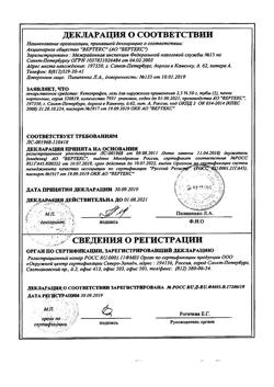32525-Сертификат Кетопрофен-Вертекс, гель для наружного применения 2,5 % 50 г 1 шт-1