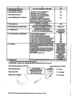 32525-Сертификат Кетопрофен-Вертекс, гель для наружного применения 2,5 % 50 г 1 шт-8