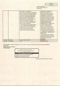 32531-Сертификат Риностоп, спрей назальный 0,1 % 15 мл 1 шт-45