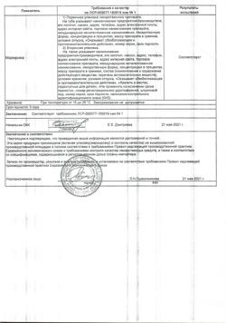 32532-Сертификат Диклофенак-АКОС, гель для наружного применения 5 % 30 г 1 шт-3