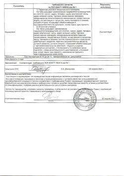 32532-Сертификат Диклофенак-АКОС, гель для наружного применения 5 % 30 г 1 шт-5