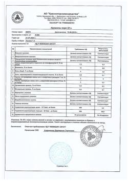 32533-Сертификат Д-пантенол-Нижфарм-ПЛЮС, крем для наружного применения 30 г 1 шт-6