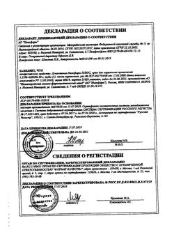 32533-Сертификат Д-пантенол-Нижфарм-ПЛЮС, крем для наружного применения 30 г 1 шт-9