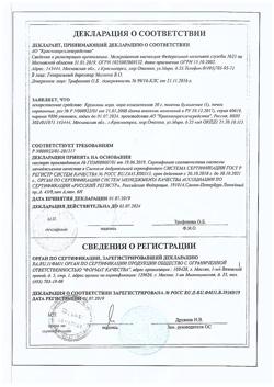 32533-Сертификат Д-пантенол-Нижфарм-ПЛЮС, крем для наружного применения 30 г 1 шт-7