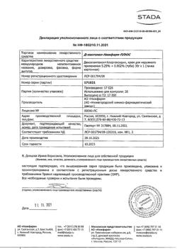 32533-Сертификат Д-пантенол-Нижфарм-ПЛЮС, крем для наружного применения 30 г 1 шт-12