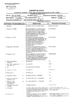 32533-Сертификат Д-пантенол-Нижфарм-ПЛЮС, крем для наружного применения 30 г 1 шт-2