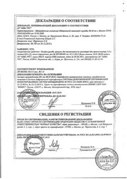 32533-Сертификат Д-пантенол-Нижфарм-ПЛЮС, крем для наружного применения 30 г 1 шт-11