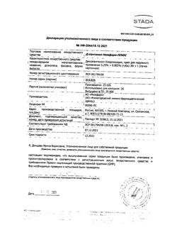 32533-Сертификат Д-пантенол-Нижфарм-ПЛЮС, крем для наружного применения 30 г 1 шт-4