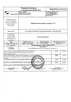 32535-Сертификат Эмокси-оптик, капли глазные 1 % 5 мл 1 шт-3
