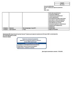 32537-Сертификат Цинокап, аэрозоль для наружного применения 0,2 % 58 г 1 шт-3