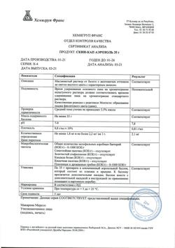 32538-Сертификат Скин-кап аэрозоль наружный 0,2%, 35 г 1 шт-3