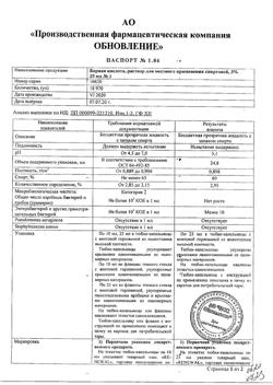 32544-Сертификат Ацикловир-АКОС, мазь глазная 3 % 5 г-5