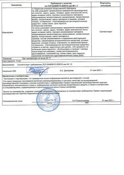 32544-Сертификат Ацикловир-АКОС, мазь глазная 3 % 5 г-1