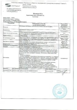 32544-Сертификат Ацикловир-АКОС, мазь глазная 3 % 5 г-4