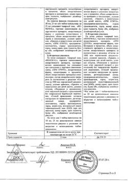 32544-Сертификат Ацикловир-АКОС, мазь глазная 3 % 5 г-6