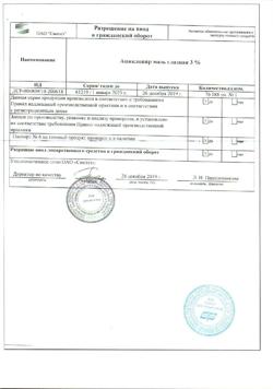 32544-Сертификат Ацикловир-АКОС, мазь глазная 3 % 5 г-3