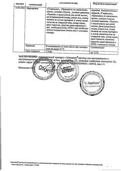 3255-Сертификат Мексикор, раствор для в/в и в/м введ. 50 мг/мл 2 мл 10 шт-8