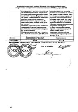 3255-Сертификат Мексикор, раствор для в/в и в/м введ. 50 мг/мл 2 мл 10 шт-9