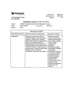 32561-Сертификат Азелик, гель для наружного применения 15 % 30 г 1 шт-16