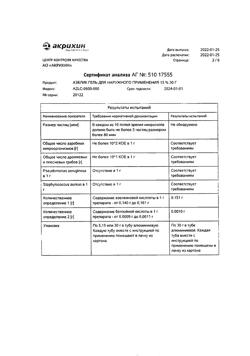 32561-Сертификат Азелик, гель для наружного применения 15 % 30 г 1 шт-33