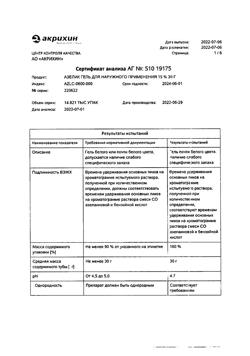 32561-Сертификат Азелик, гель для наружного применения 15 % 30 г 1 шт-21