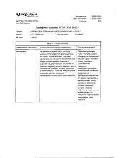 32561-Сертификат Азелик, гель для наружного применения 15 % 30 г 1 шт-9
