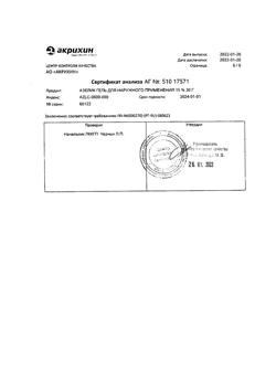 32561-Сертификат Азелик, гель для наружного применения 15 % 30 г 1 шт-19