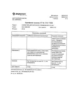 32561-Сертификат Азелик, гель для наружного применения 15 % 30 г 1 шт-38
