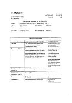 32561-Сертификат Азелик, гель для наружного применения 15 % 30 г 1 шт-14