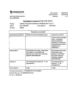 32561-Сертификат Азелик, гель для наружного применения 15 % 30 г 1 шт-26
